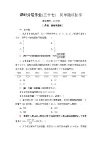 数学必修 第二册14.2 抽样精品达标测试