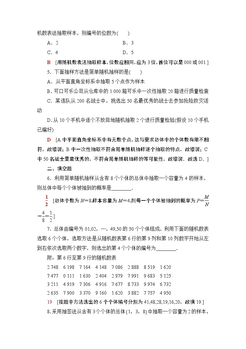 课时分层作业37　简单随机抽样 练习02