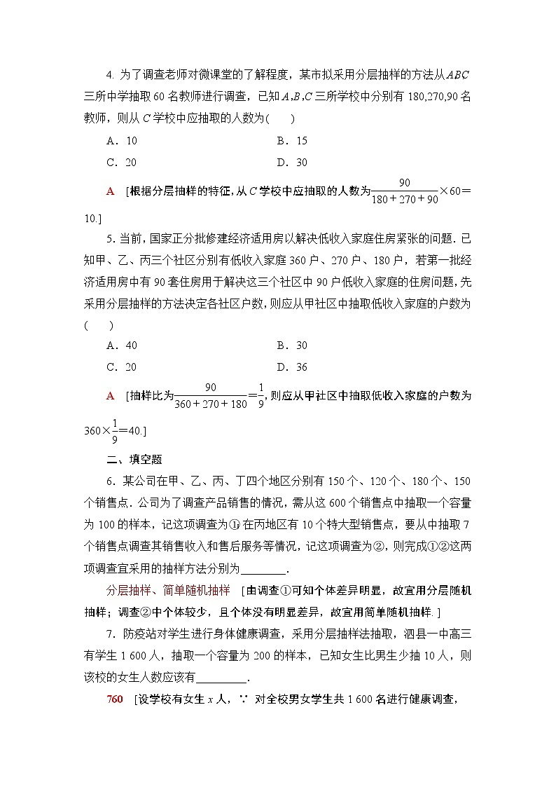 课时分层作业38　分层抽样 练习02