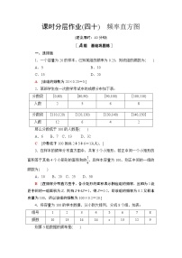 苏教版 (2019)必修 第二册14.3 统计图表精品一课一练