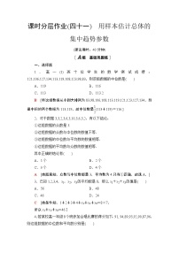 高中数学苏教版 (2019)必修 第二册第14章 统计14.4 用样本估计总体精品同步训练题
