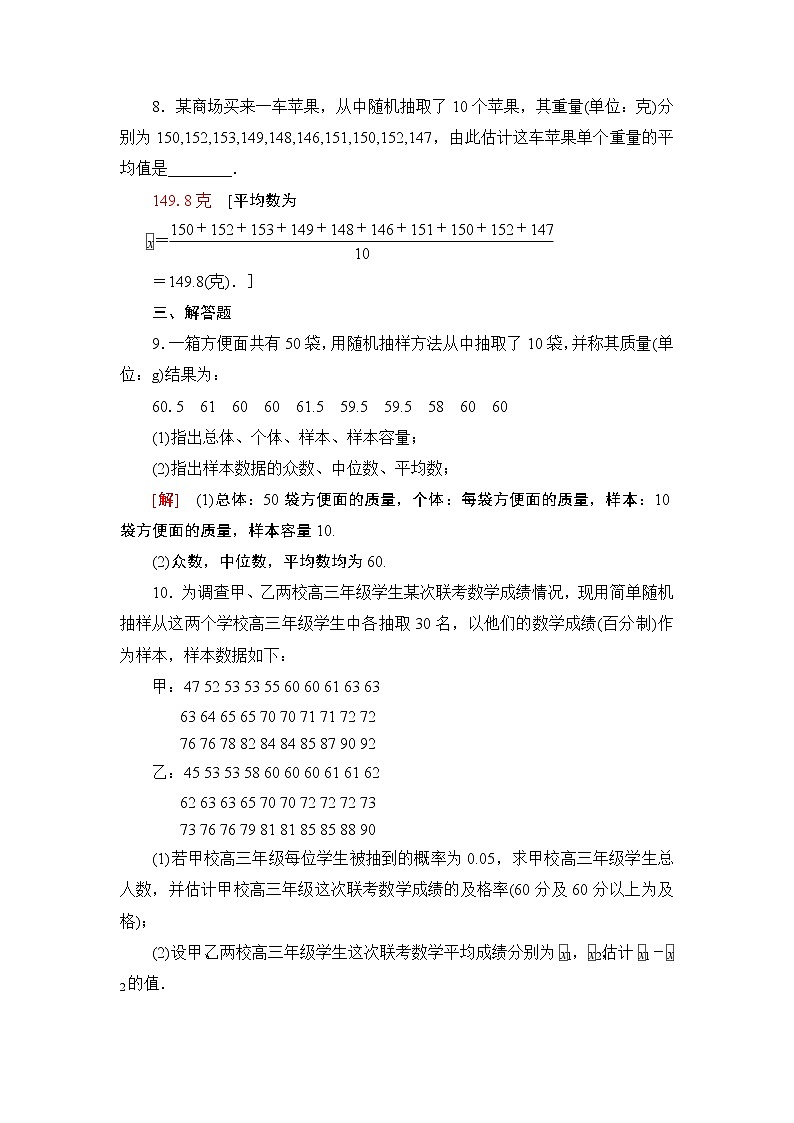 课时分层作业41　用样本估计总体的集中趋势参数 练习03
