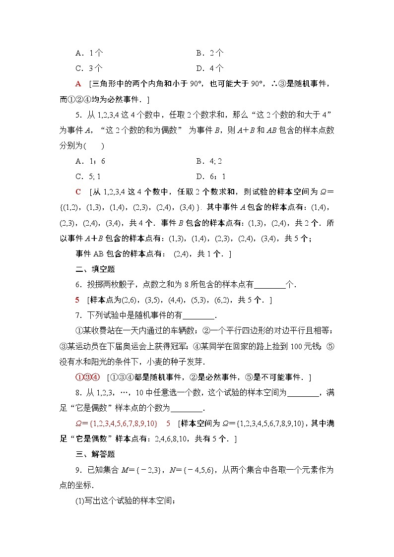 课时分层作业44　随机事件和样本空间 练习02