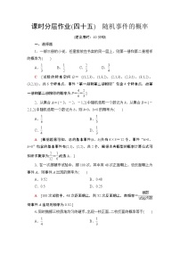 高中数学苏教版 (2019)必修 第二册15.2 随机事件的概率精品测试题