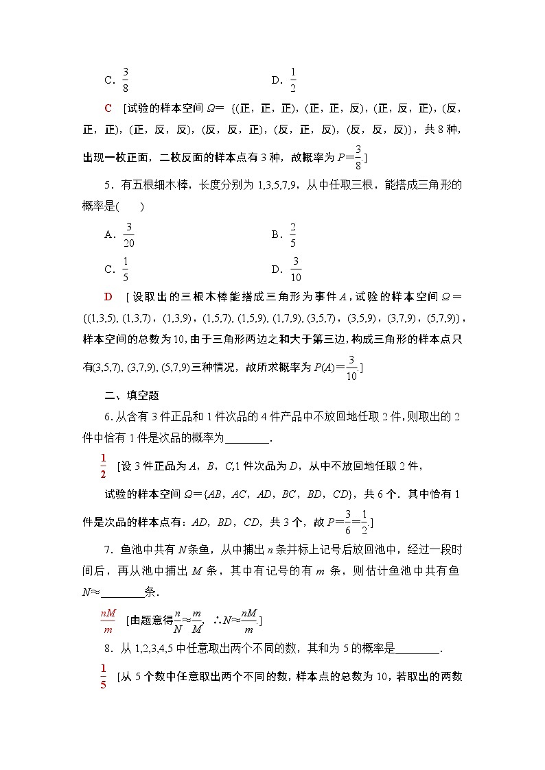 课时分层作业45　随机事件的概率 练习02