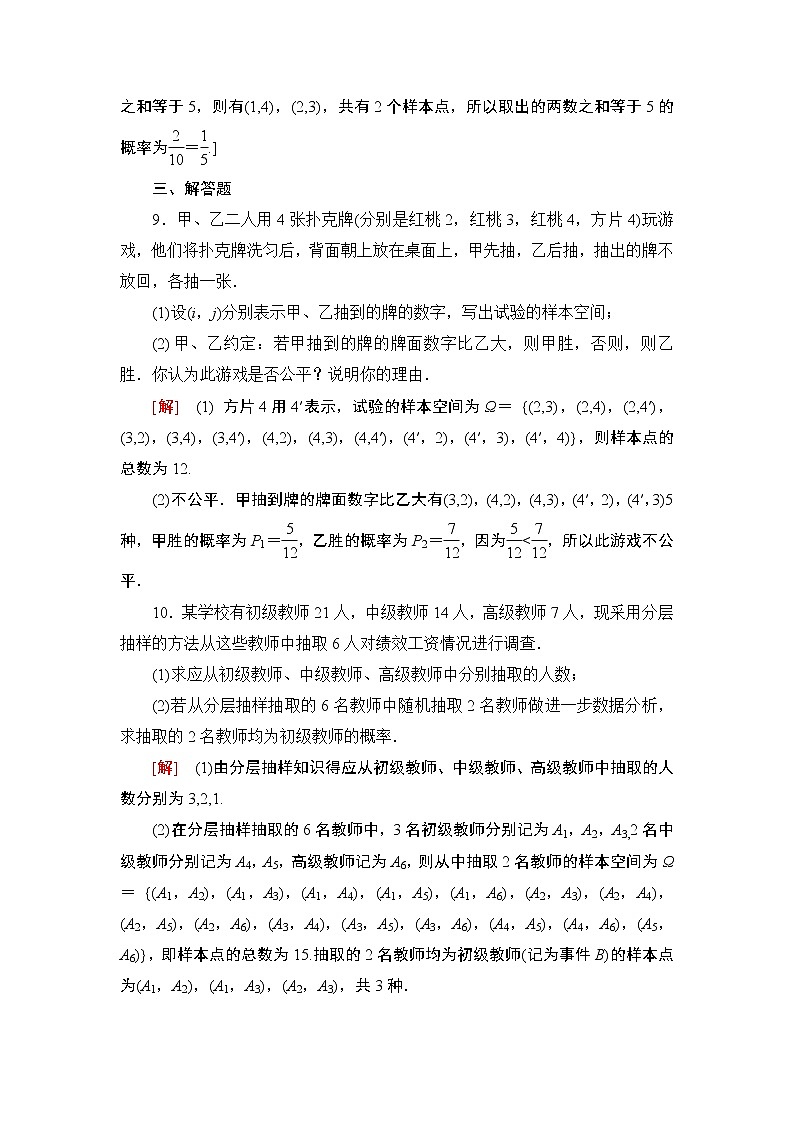 课时分层作业45　随机事件的概率 练习03