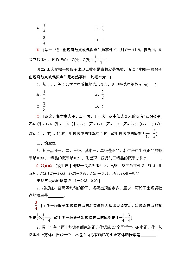 课时分层作业46　互斥事件 练习02