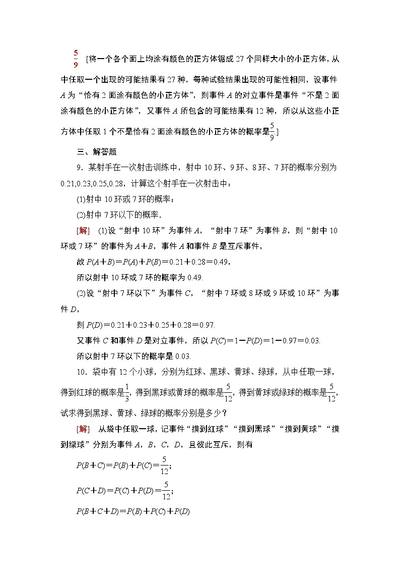 课时分层作业46　互斥事件 练习03
