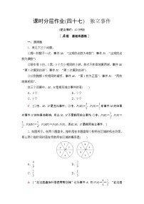 苏教版 (2019)必修 第二册第15章 概率15.3 互斥事件和独立事件精品课时作业