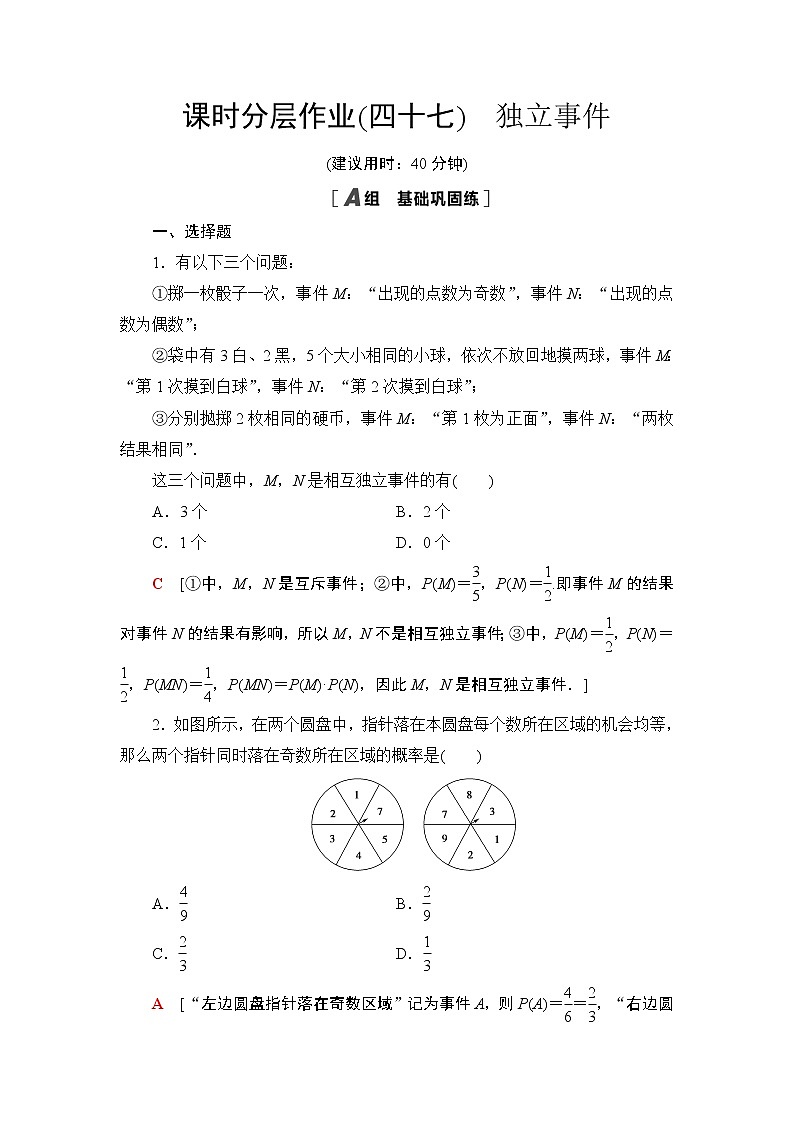 课时分层作业47　独立事件 练习01
