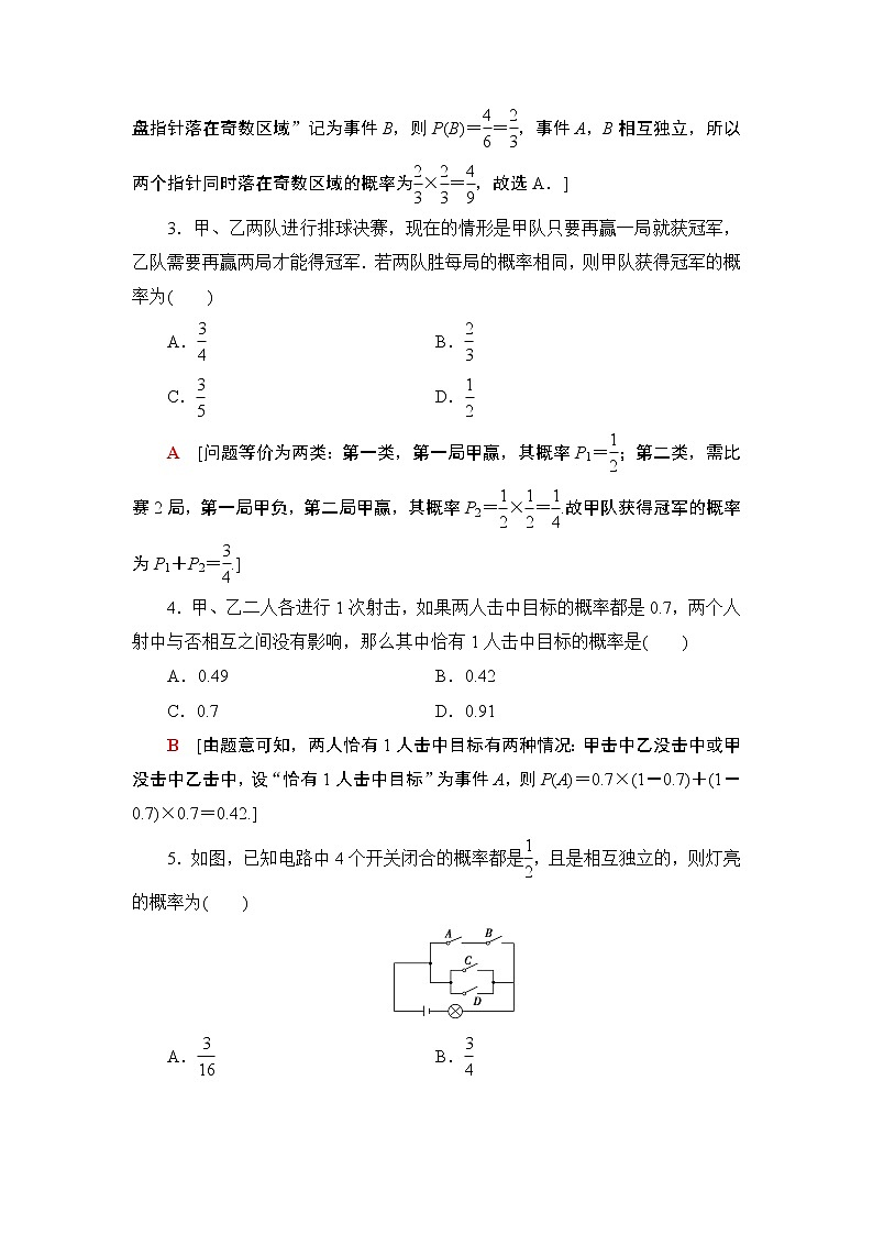 课时分层作业47　独立事件 练习02