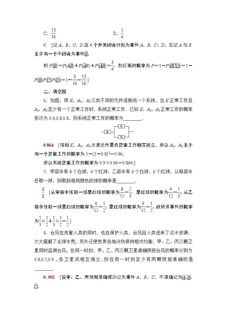 课时分层作业47　独立事件 练习03