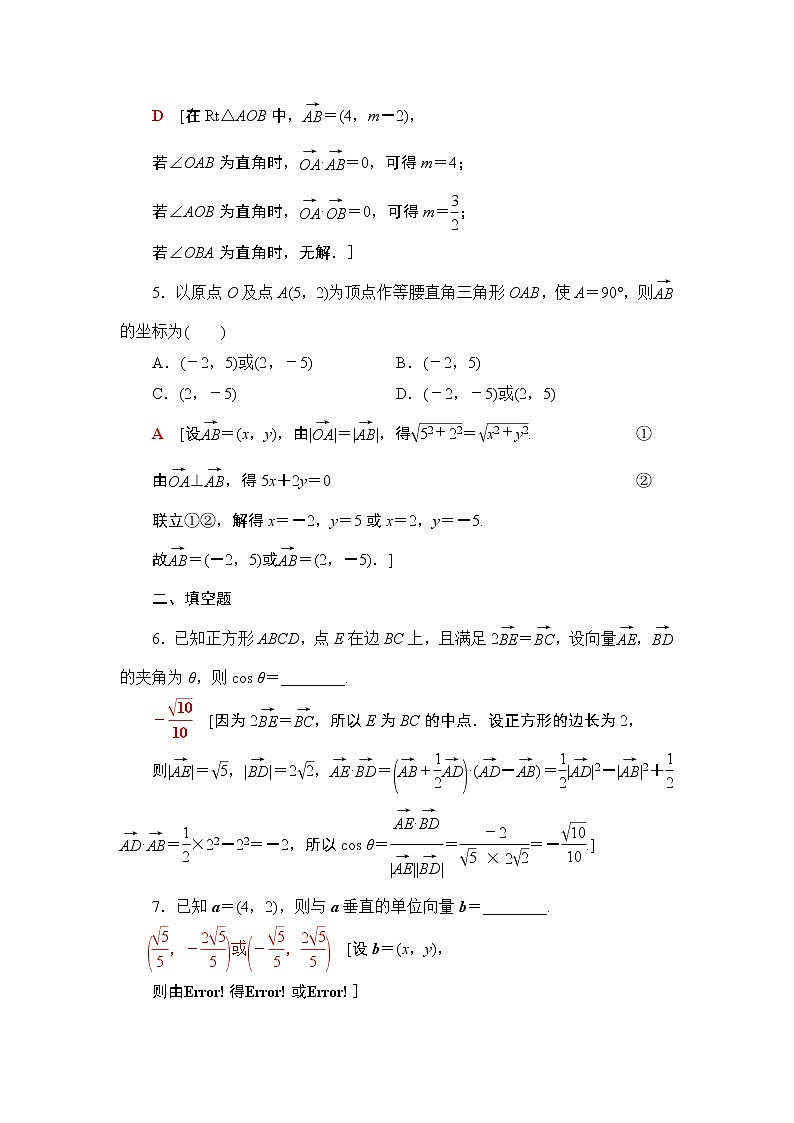 课时分层作业8　向量数量积的坐标表示 练习02