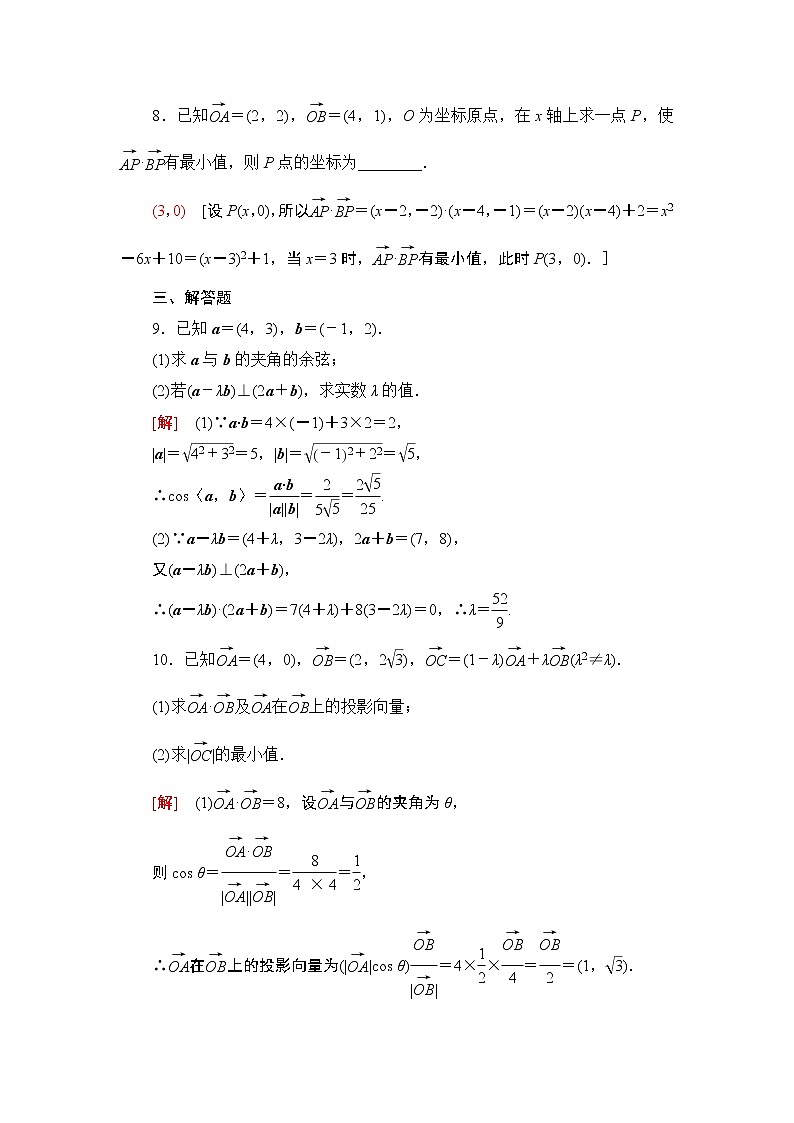 课时分层作业8　向量数量积的坐标表示 练习03