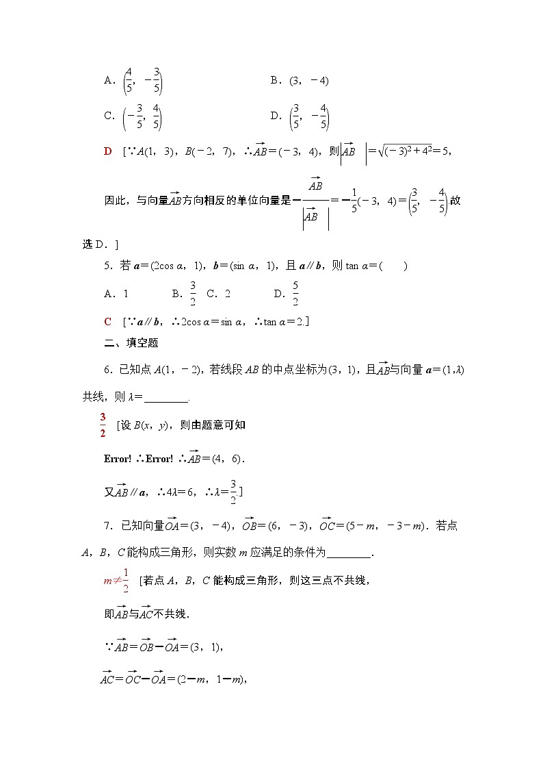 课时分层作业9　向量平行的坐标表示 练习02