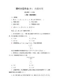 高中第9章 平面向量9.4 向量应用优秀当堂达标检测题