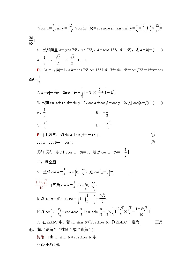 课时分层作业11　两角和与差的余弦 练习02