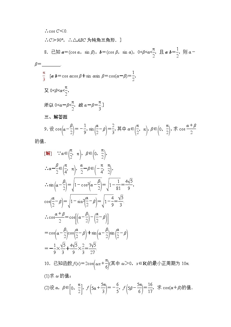 课时分层作业11　两角和与差的余弦 练习03