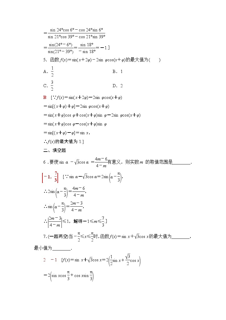 课时分层作业12　两角和与差的正弦 练习02