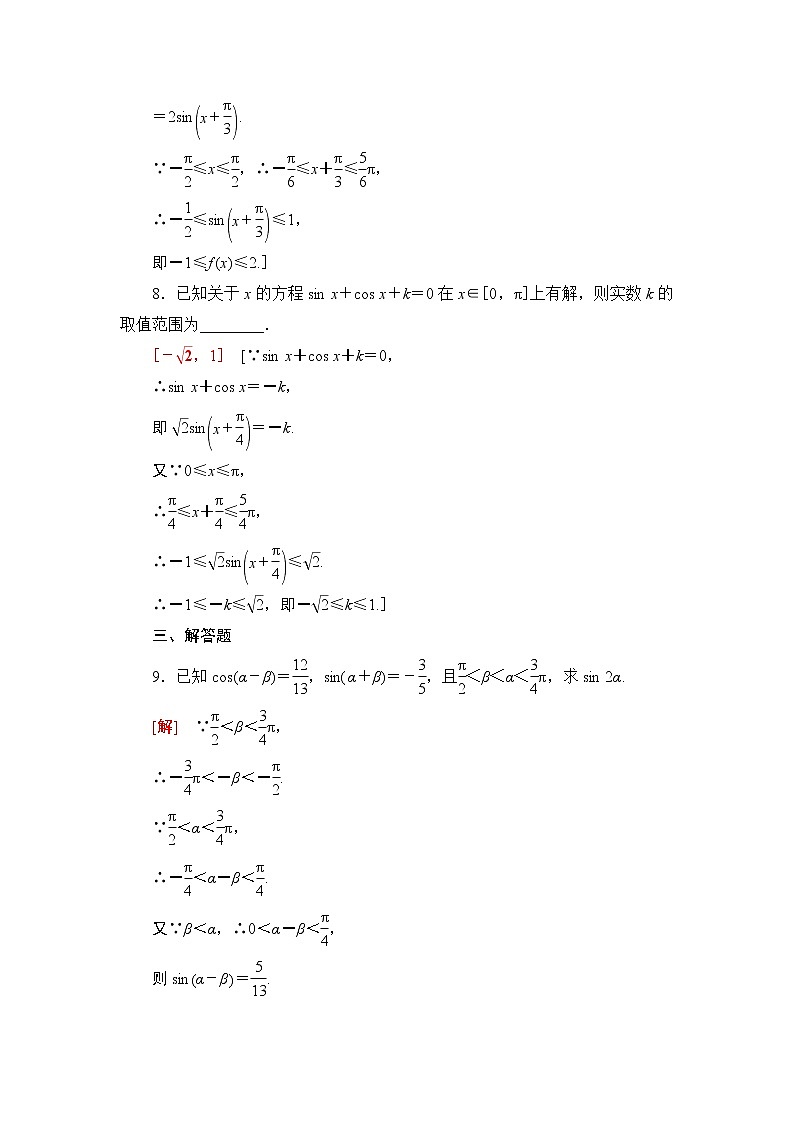 课时分层作业12　两角和与差的正弦 练习03