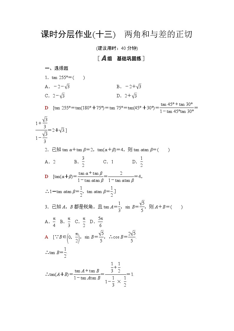 课时分层作业13　两角和与差的正切 练习01