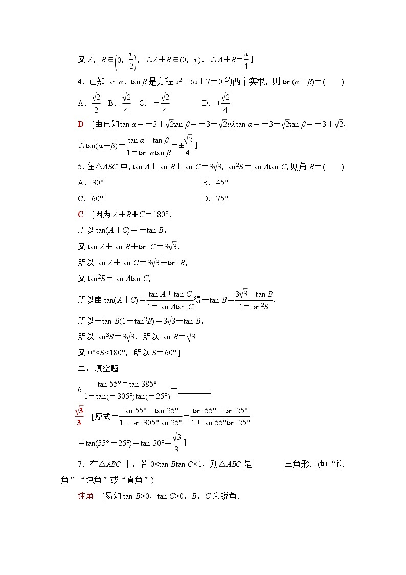 课时分层作业13　两角和与差的正切 练习02