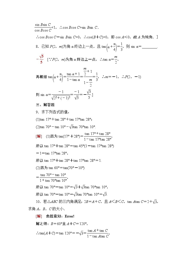 课时分层作业13　两角和与差的正切 练习03