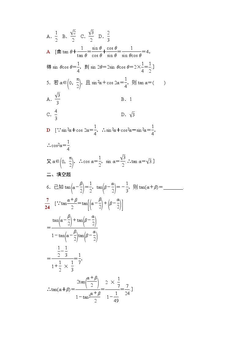 课时分层作业14　二倍角的三角函数 练习02