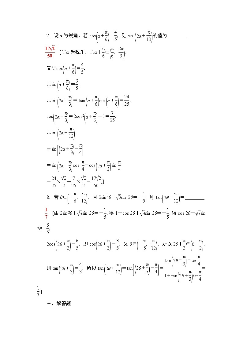 课时分层作业14　二倍角的三角函数 练习03