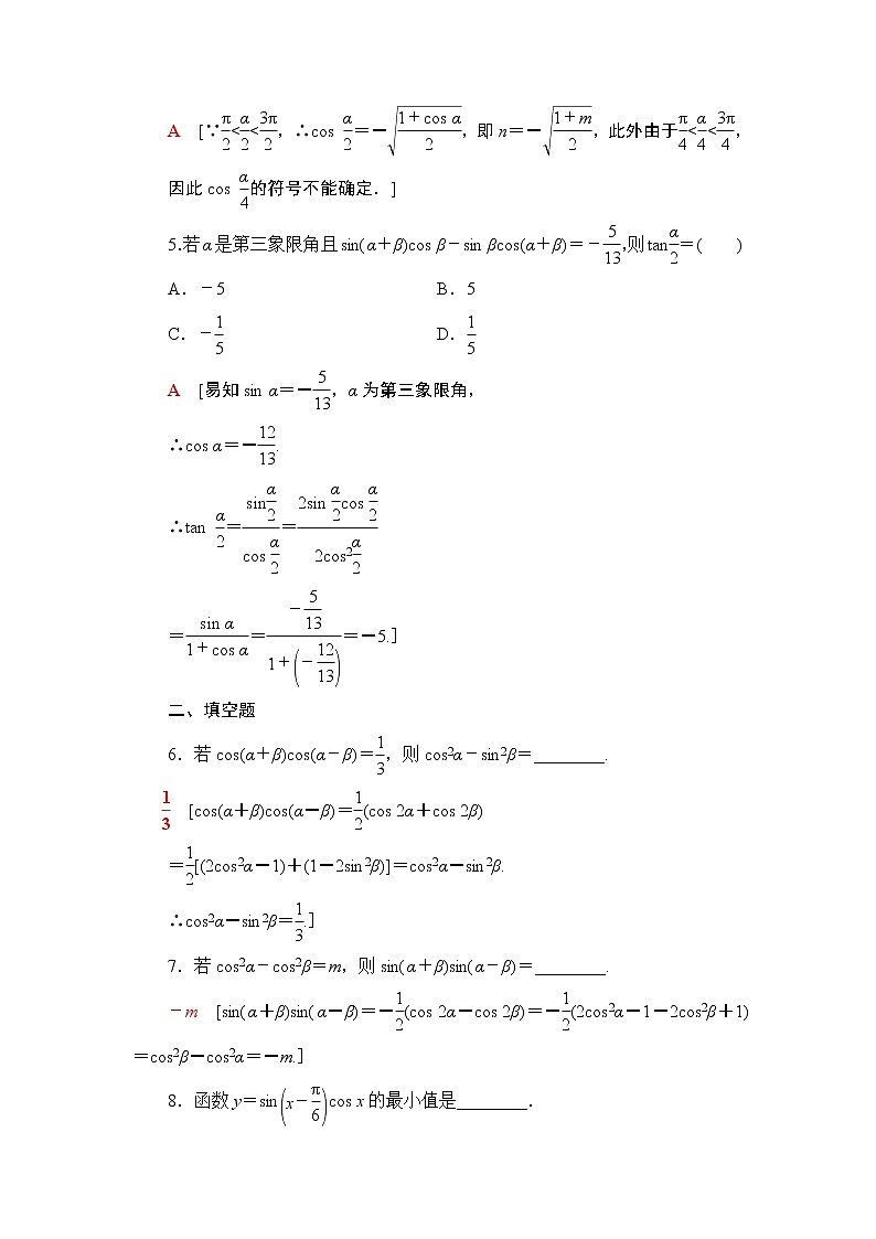课时分层作业15　几个三角恒等式 练习02