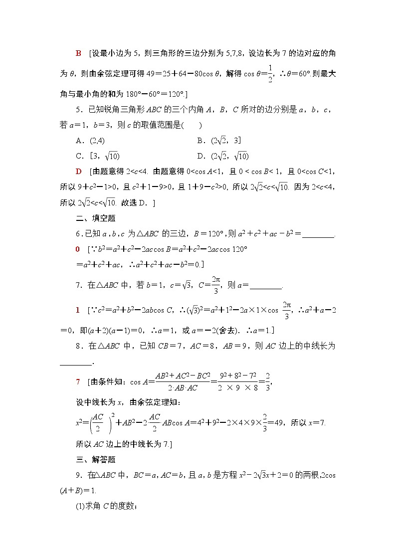 课时分层作业16　余弦定理 练习02