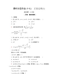 高中数学11.2 正弦定理精品随堂练习题