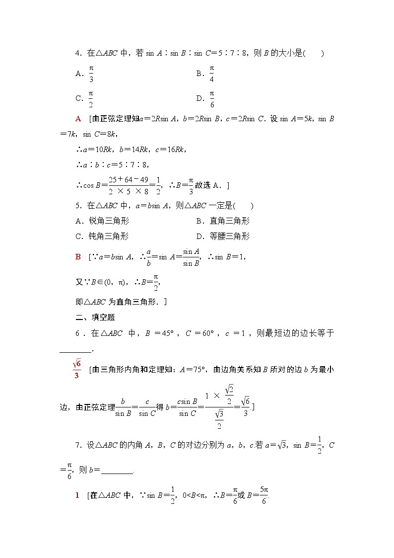 课时分层作业17　正弦定理(1) 练习02