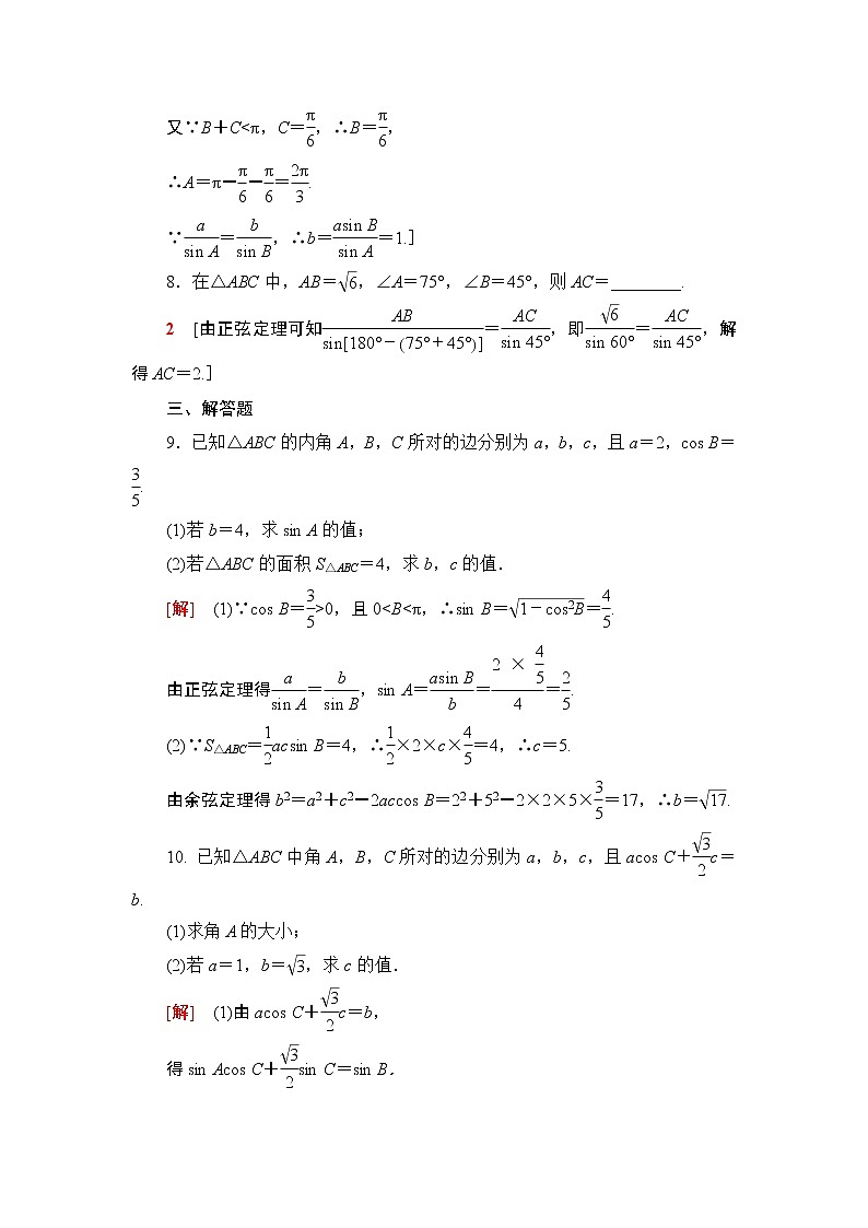 课时分层作业17　正弦定理(1) 练习03