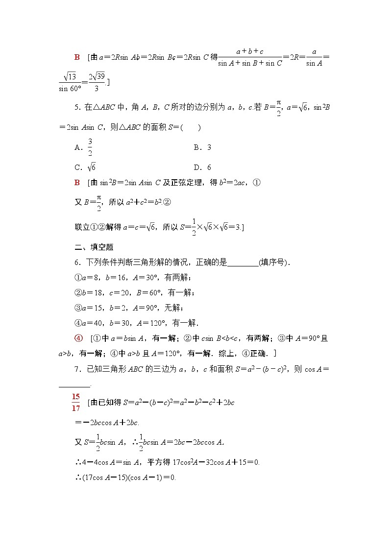 课时分层作业18　正弦定理(2) 练习02