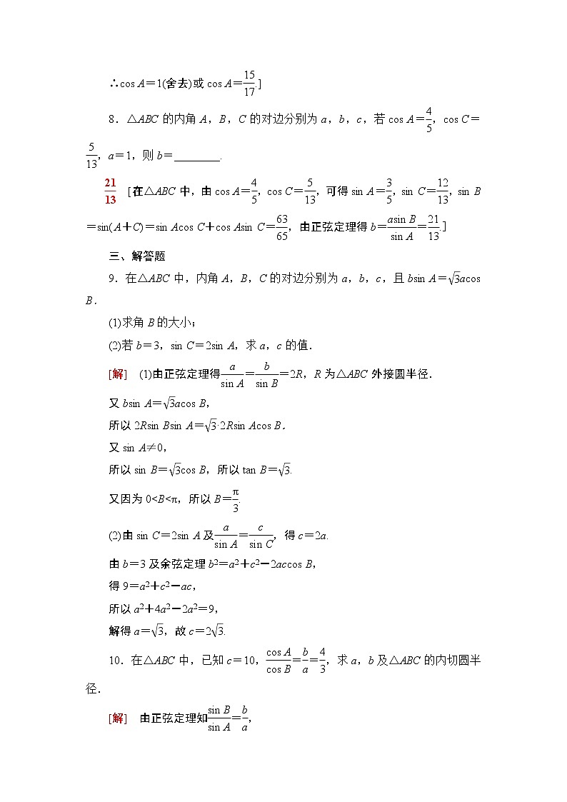 课时分层作业18　正弦定理(2) 练习03