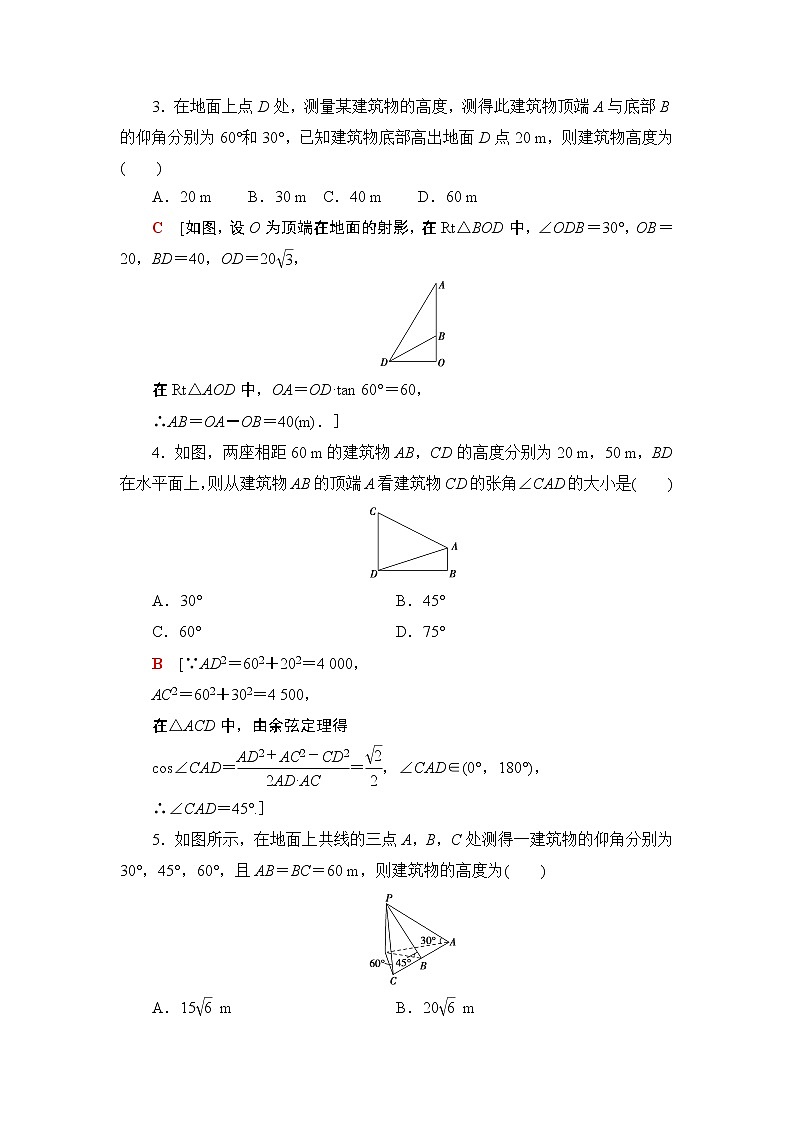 课时分层作业19　余弦定理、正弦定理的应用 练习02