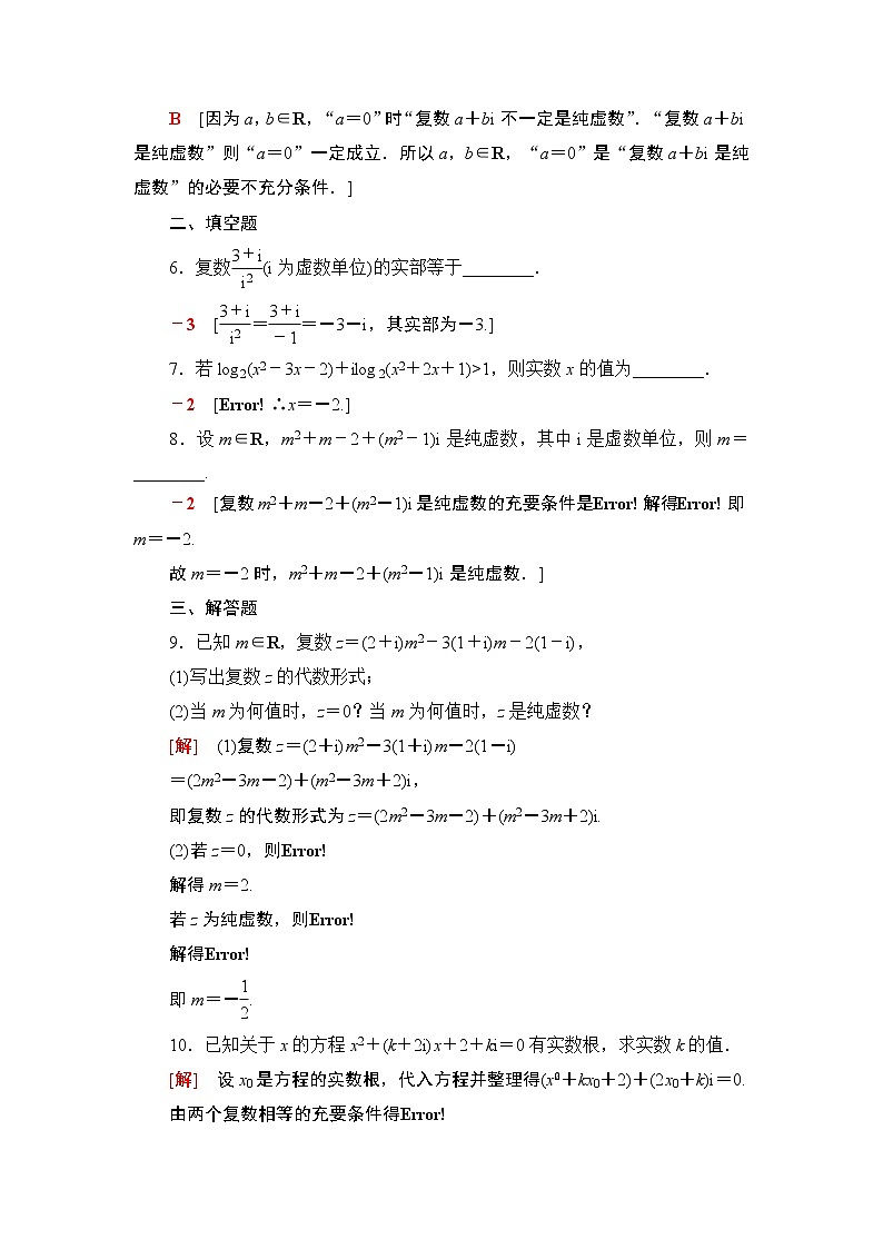 课时分层作业20　复数的概念 练习02