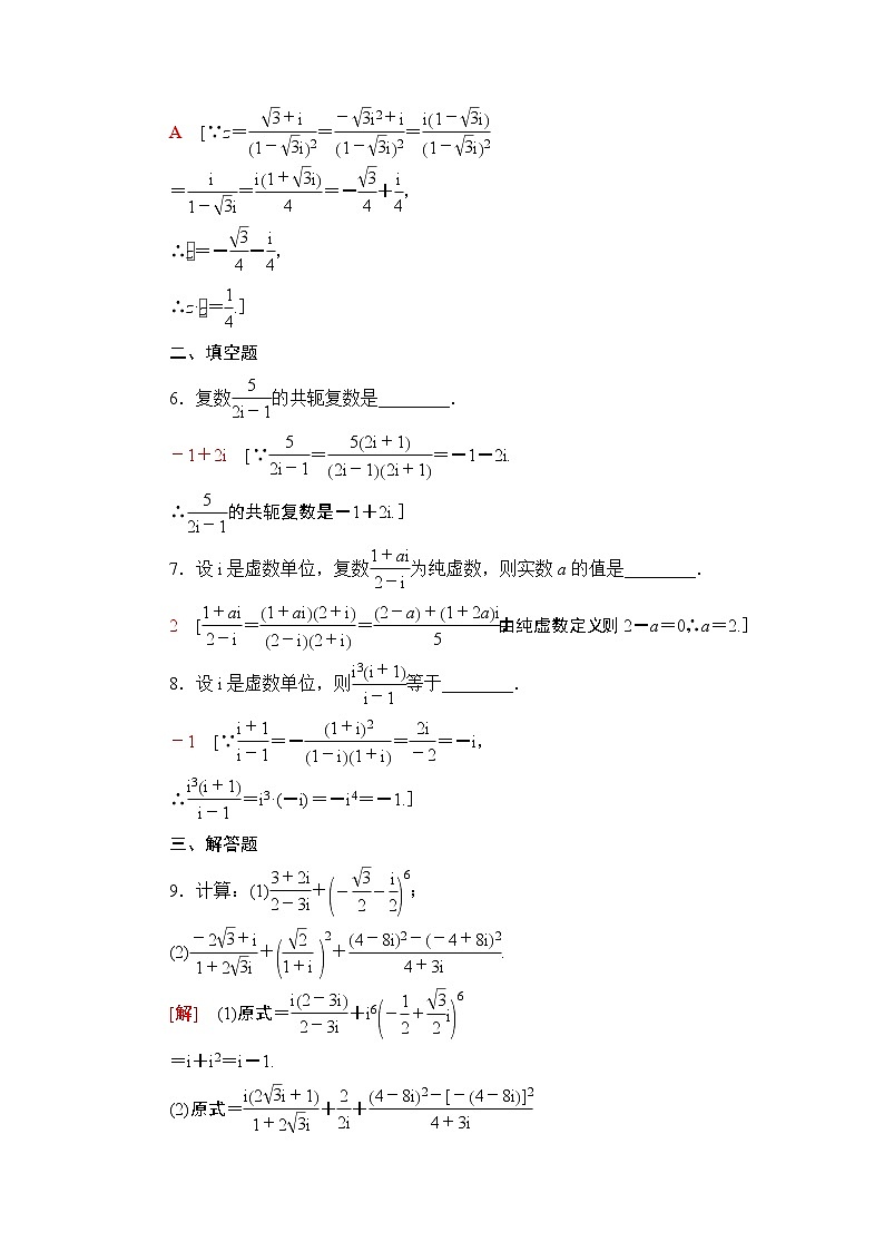 课时分层作业22　复数的乘方与除法 练习02
