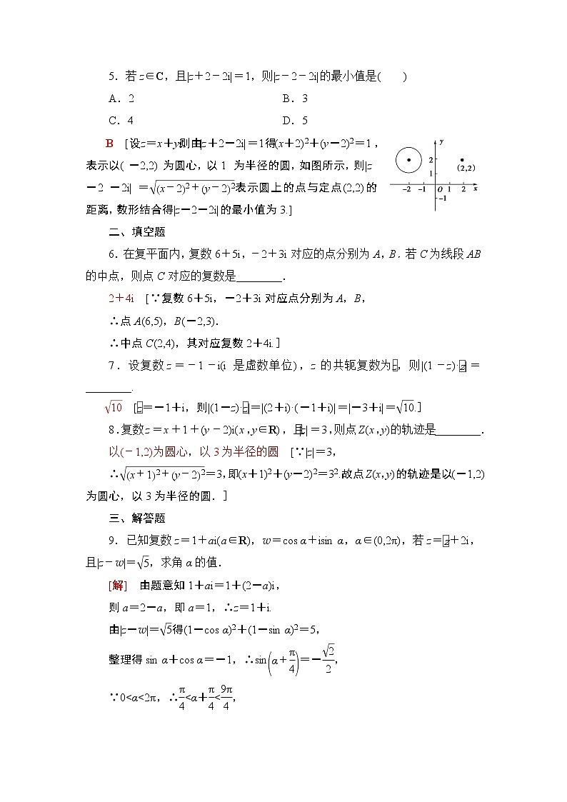 课时分层作业23　复数的几何意义 练习02