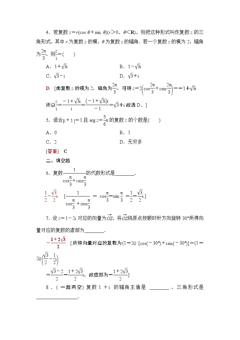 课时分层作业24　复数的三角形式 练习02