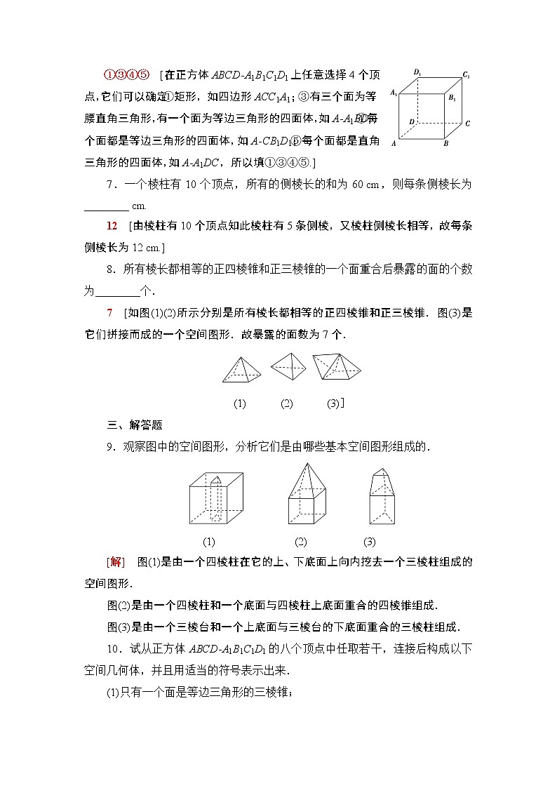 课时分层作业25　棱柱、棱锥和棱台第3页