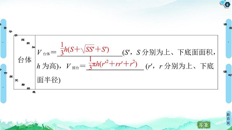 13.3.2　空间图形的体积 课件06