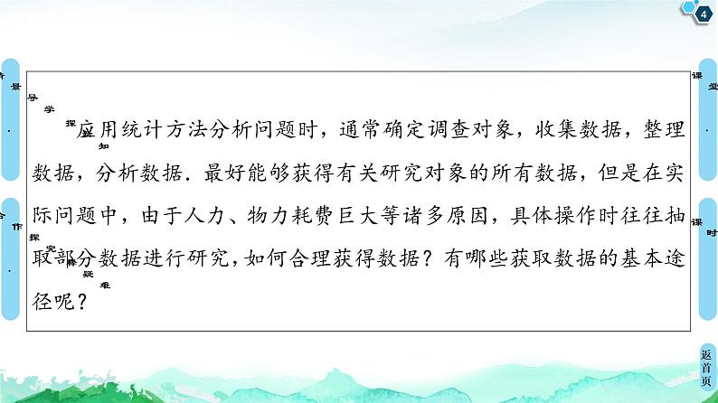 14.1　获取数据的基本途径及相关概念 课件04