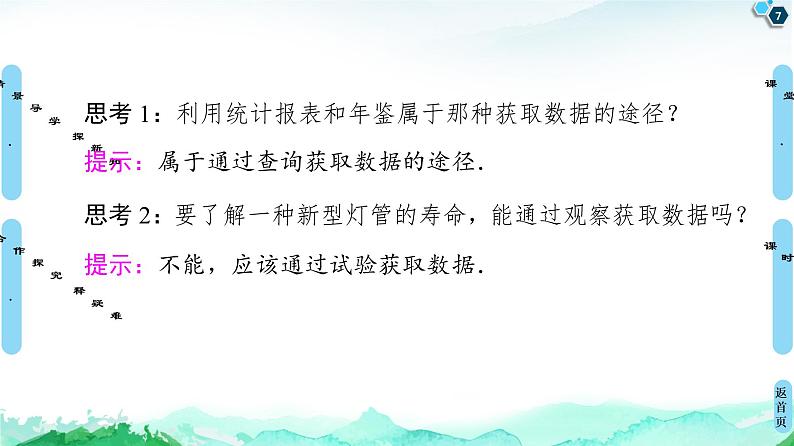 14.1　获取数据的基本途径及相关概念 课件07