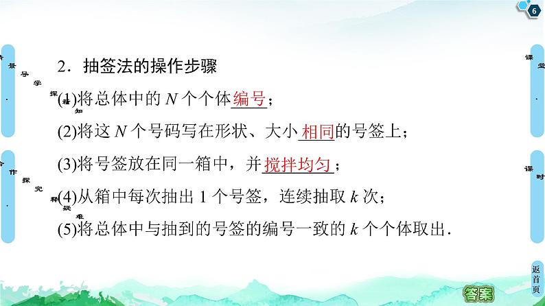 14.2.1　简单随机抽样 课件06