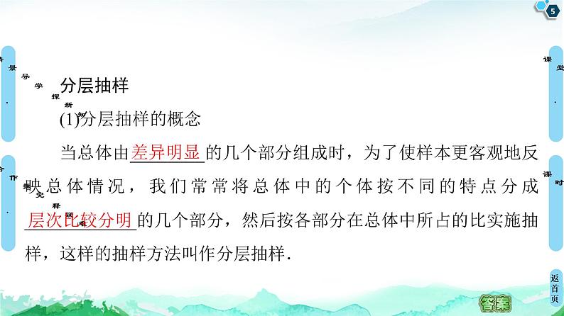 14.2.2　分层抽样 课件05