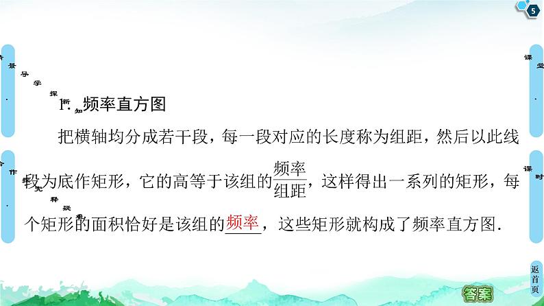 14.3.2　频率直方图 课件05