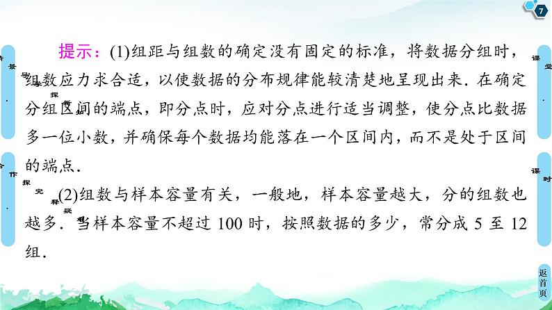 14.3.2　频率直方图 课件07