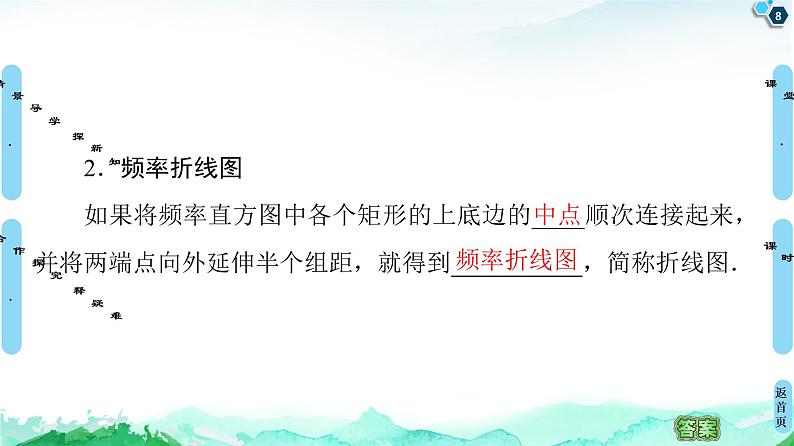 14.3.2　频率直方图 课件08